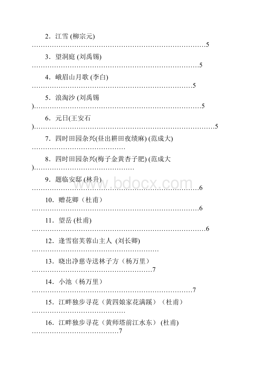 四年级经典诵读校本教材.docx_第2页