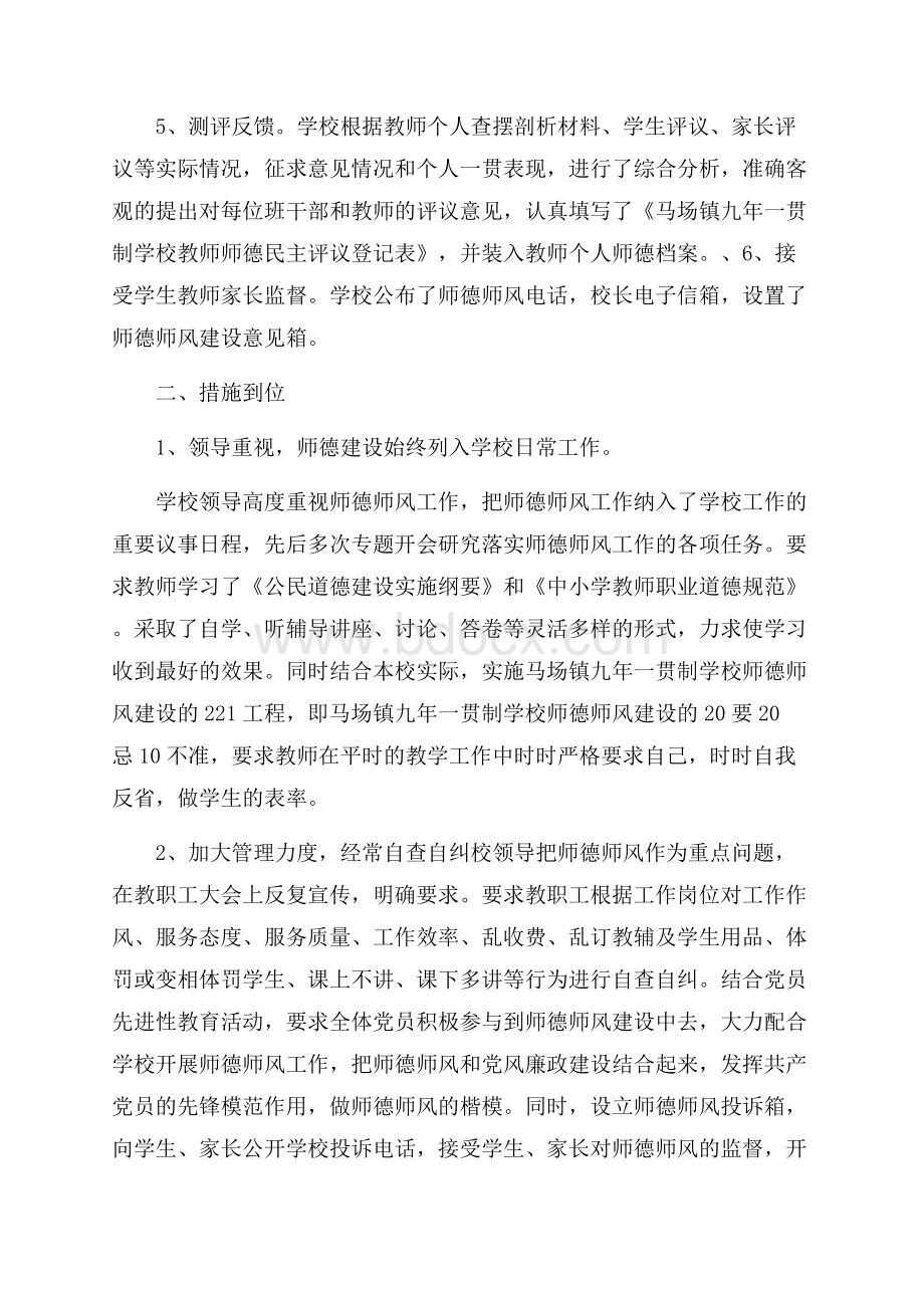 保育师德师风自查报告推荐收藏备用模板五篇.docx_第2页