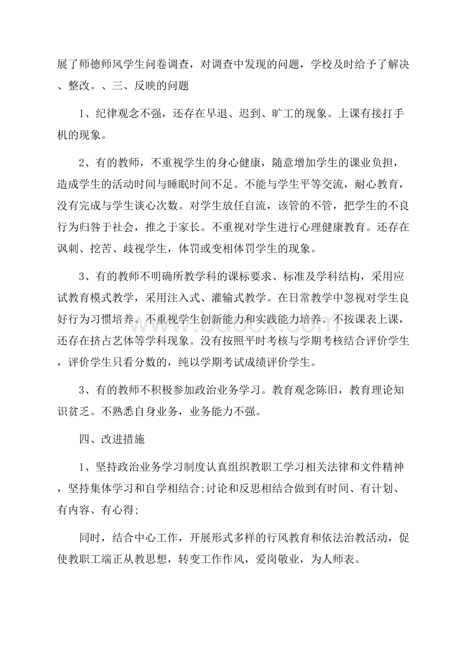 保育师德师风自查报告推荐收藏备用模板五篇.docx_第3页