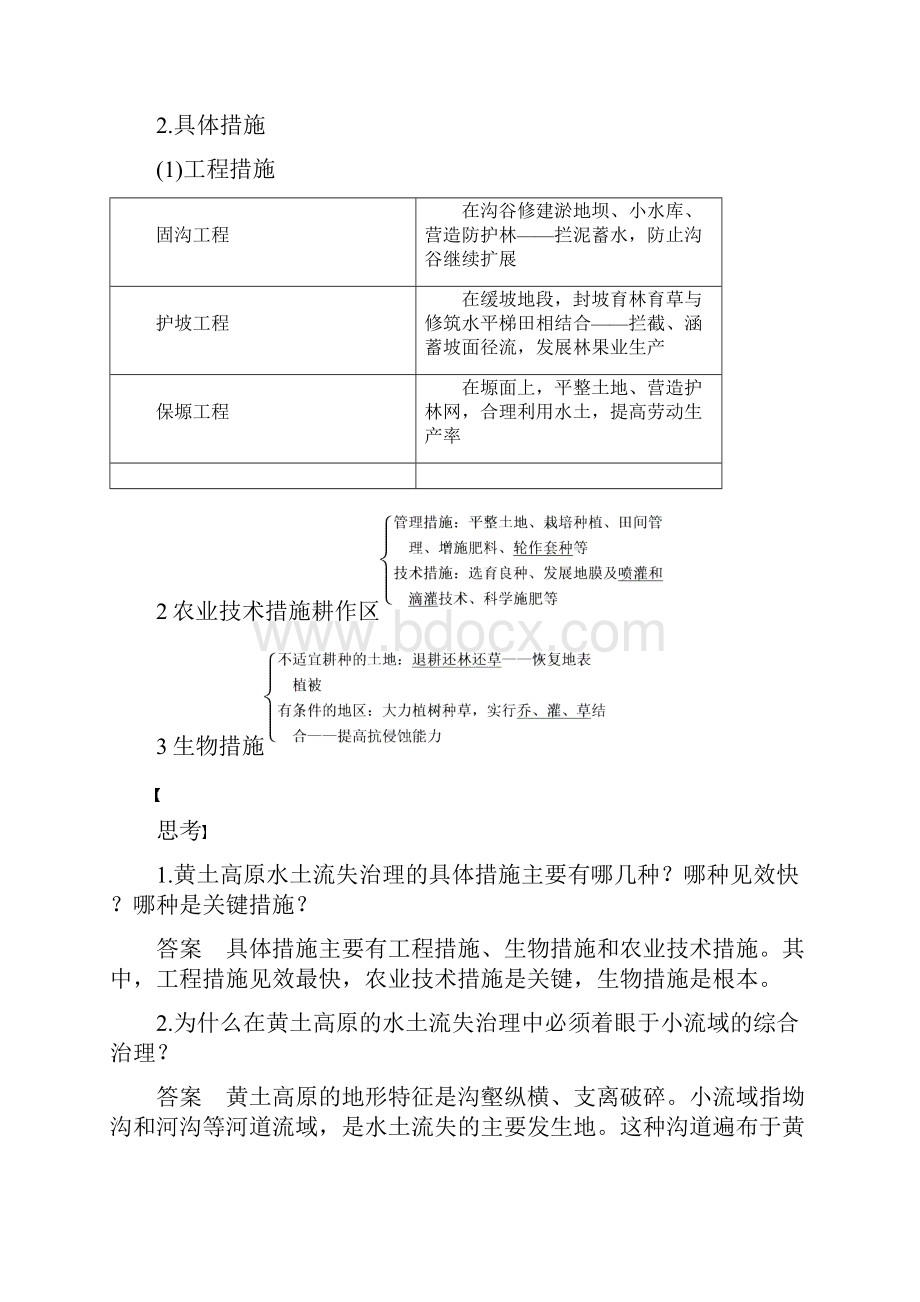 学年高中地理 第三单元 区域资源环境与可持续发展 第一节 区域水土流失及其治理.docx_第2页