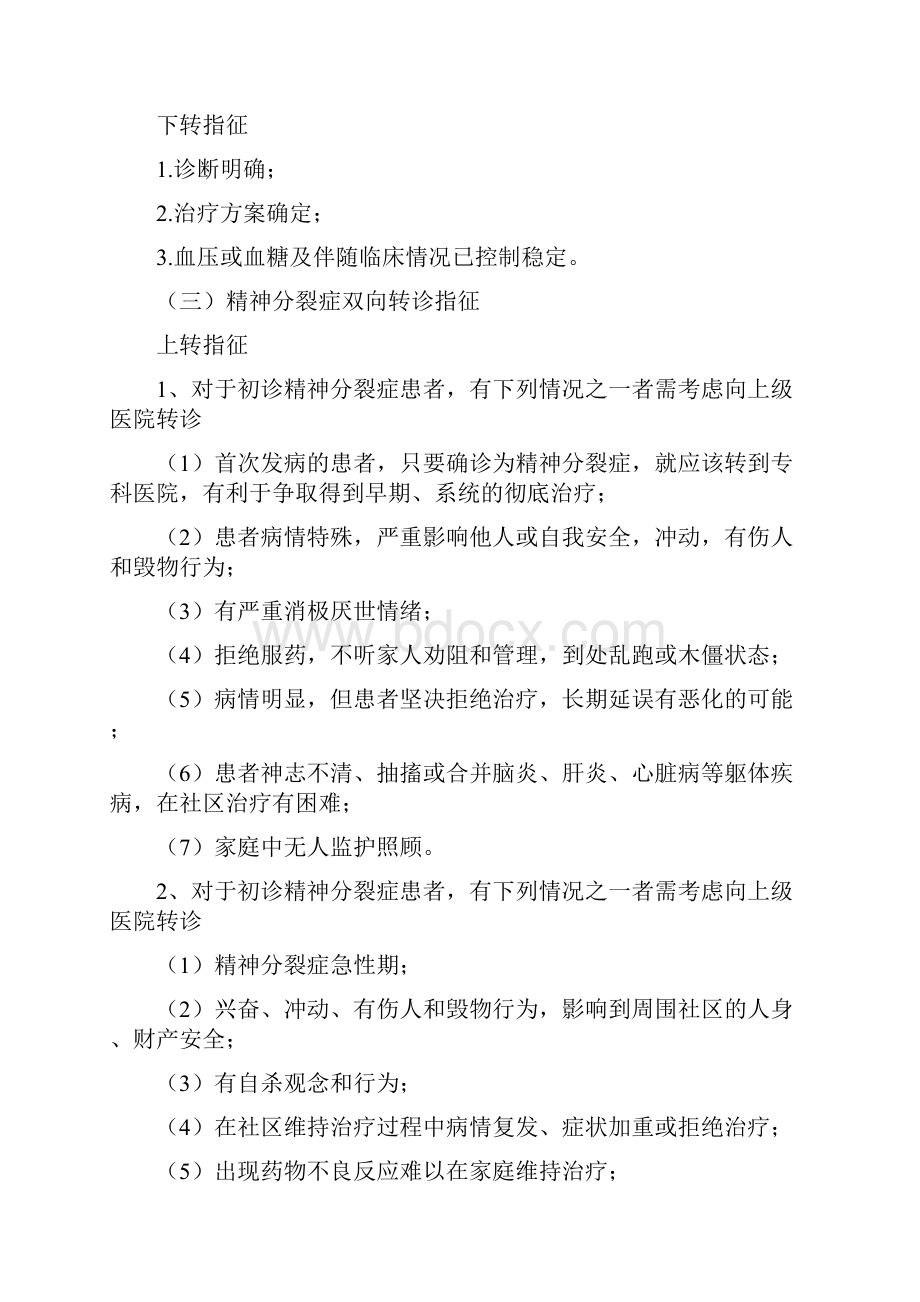 重点人群双向转诊指征.docx_第3页