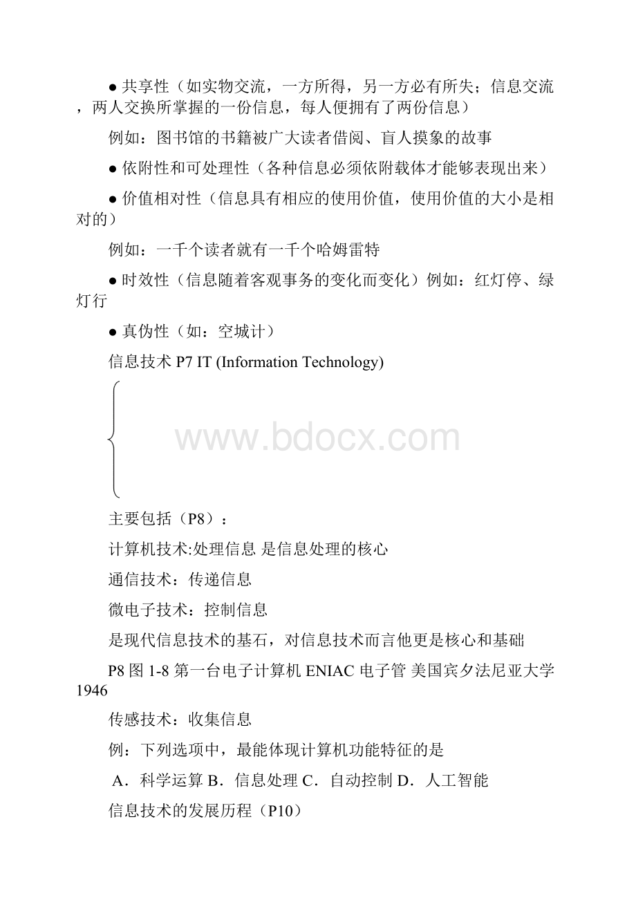 高中信息技术提纲.docx_第2页