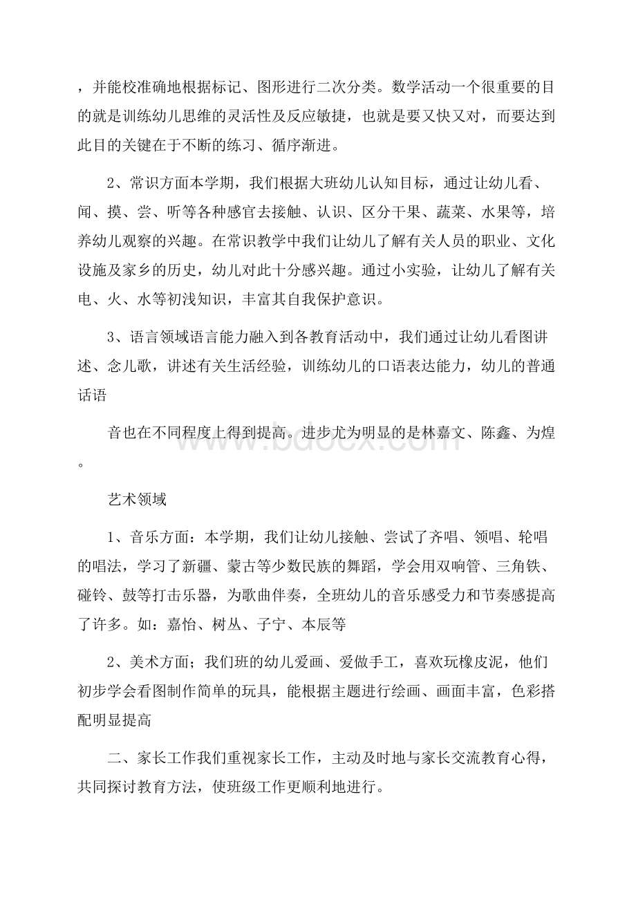 大班教学总结集合九篇.docx_第2页