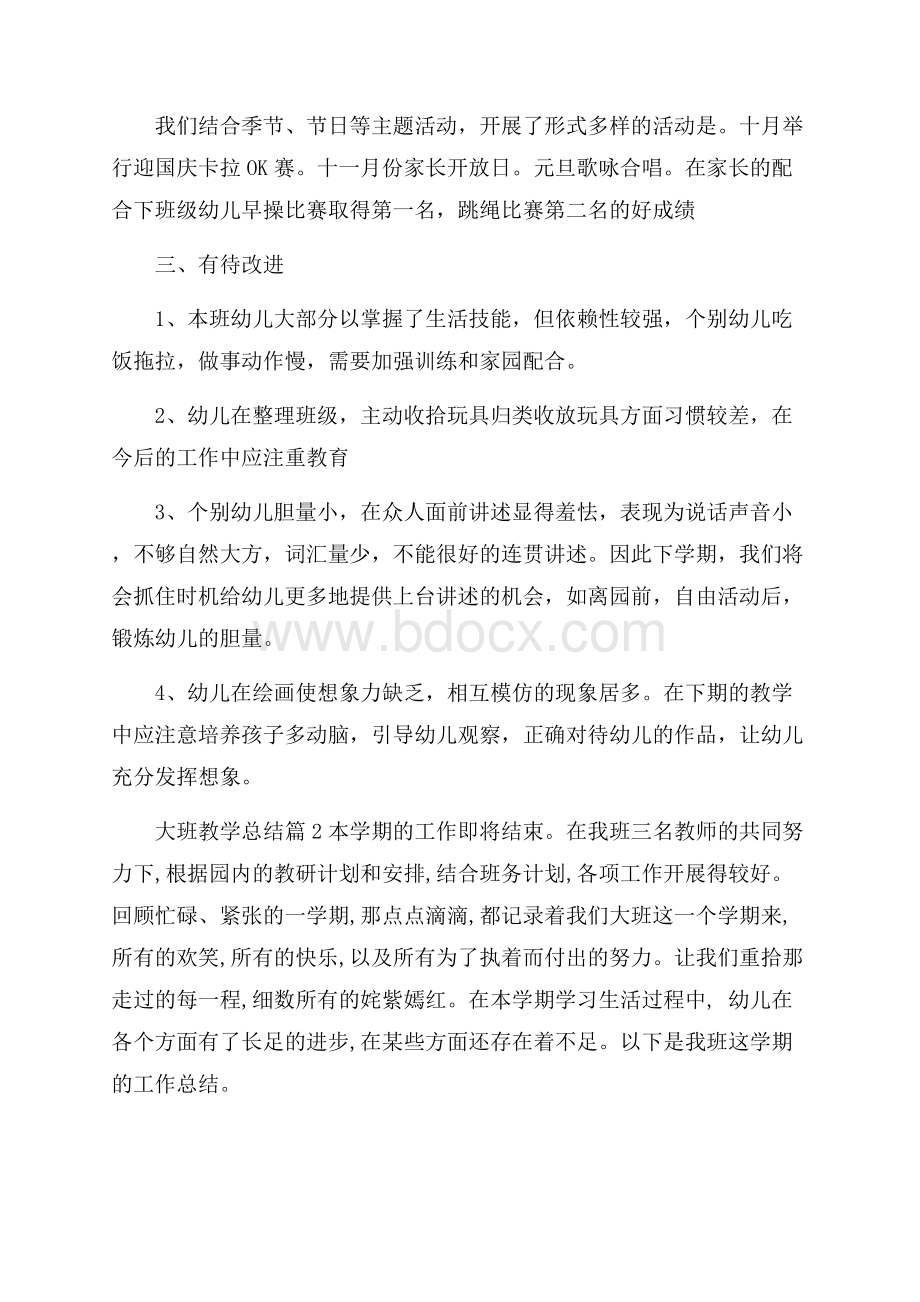 大班教学总结集合九篇.docx_第3页