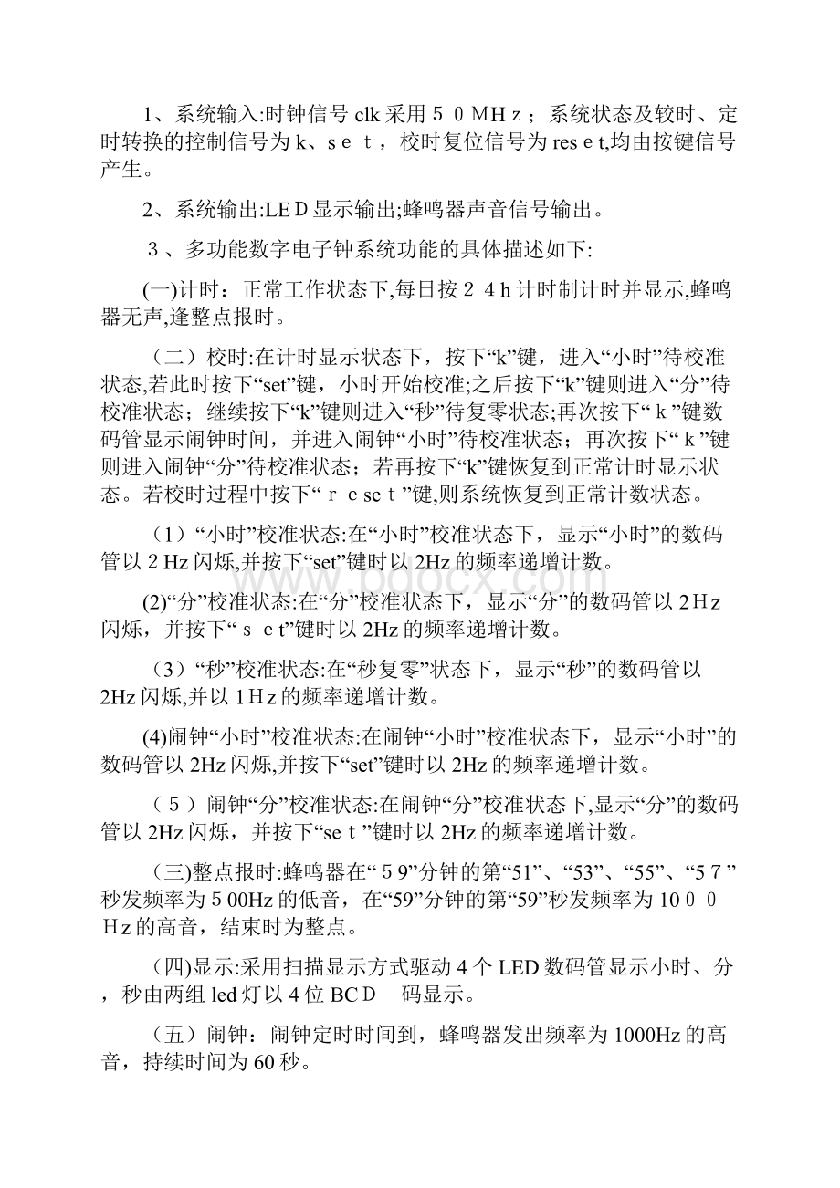 基于VHDL的多功能数字钟设计报告.docx_第2页