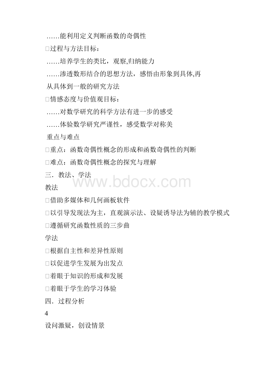 函数的奇偶性教学设计 优秀.docx_第2页