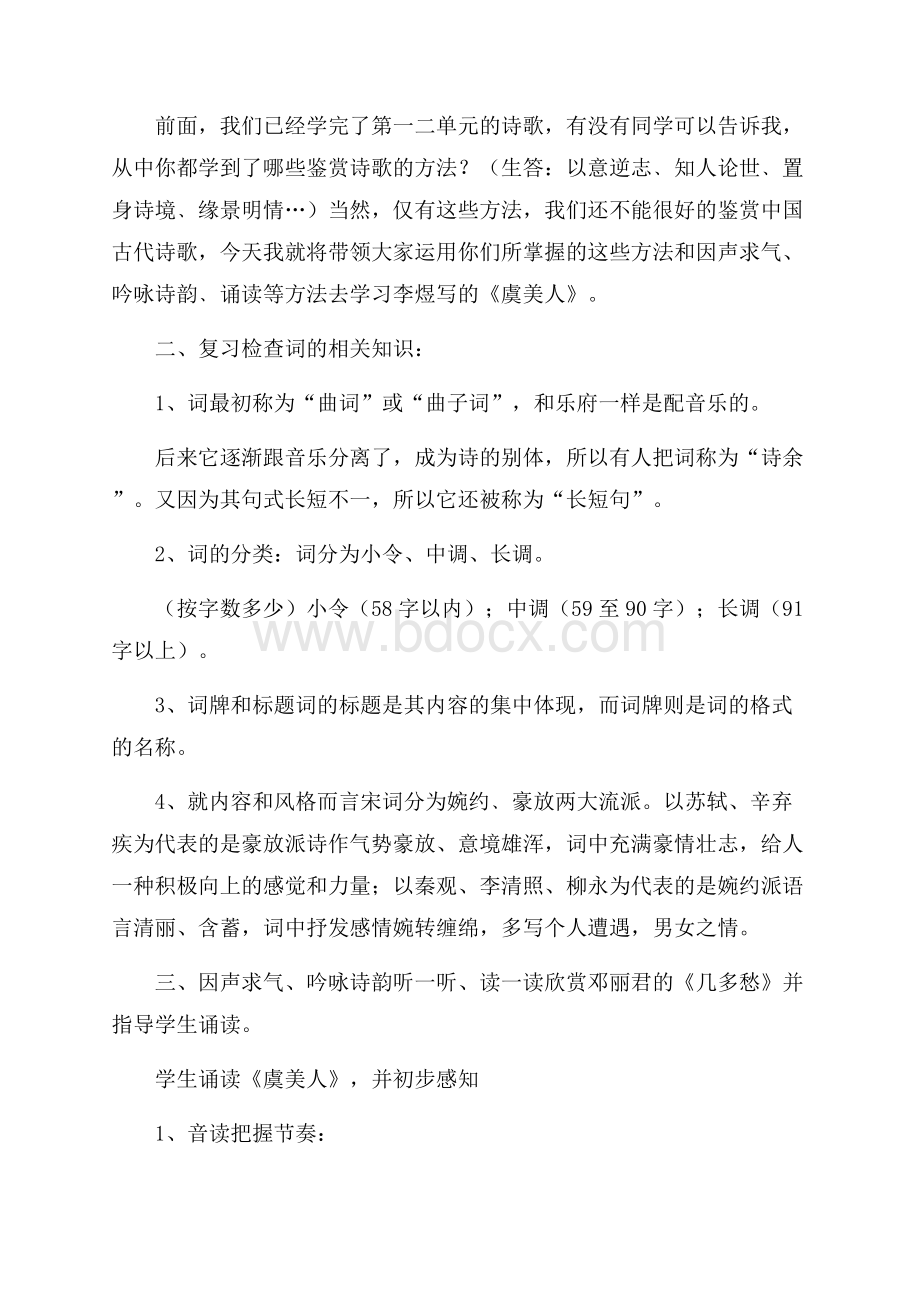 《虞美人》教学设计.docx_第2页