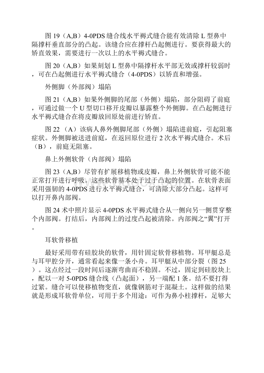 鼻整形缝合技术doc.docx_第3页