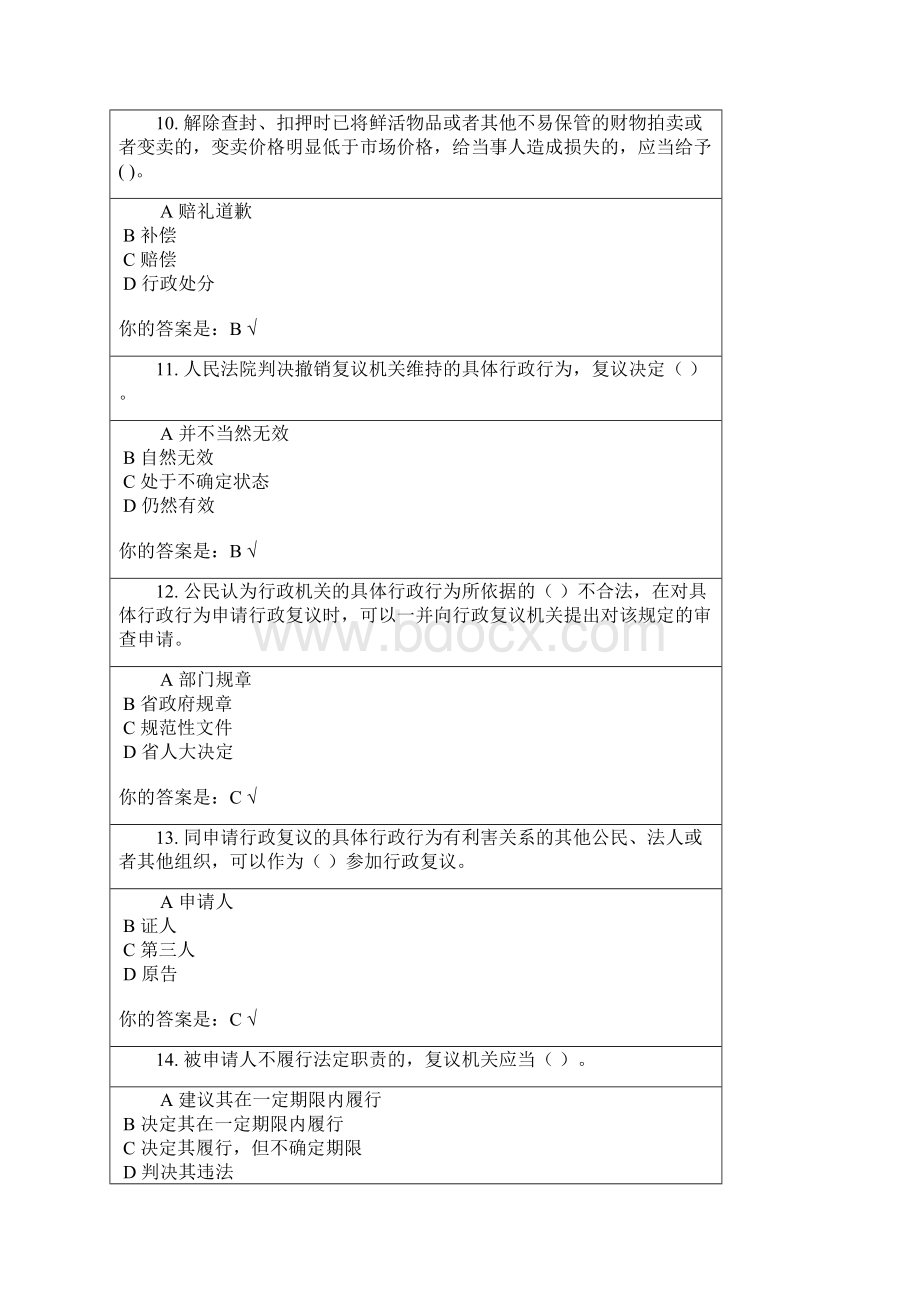 河南省行政强制法知识竞赛单选题.docx_第3页