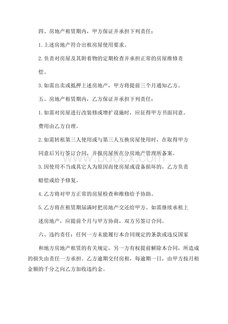 标准的普通房屋租赁合同租房合同.docx_第2页