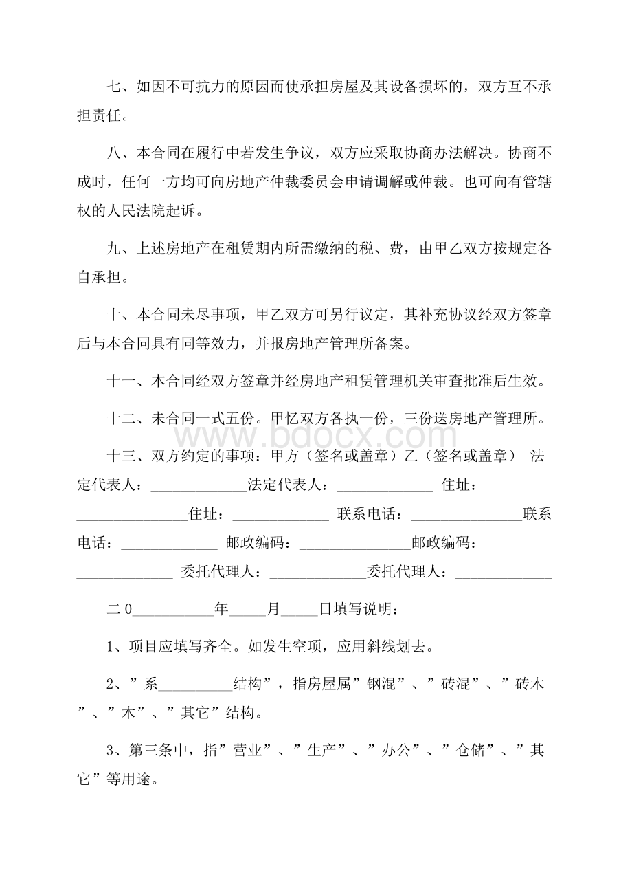 标准的普通房屋租赁合同租房合同.docx_第3页