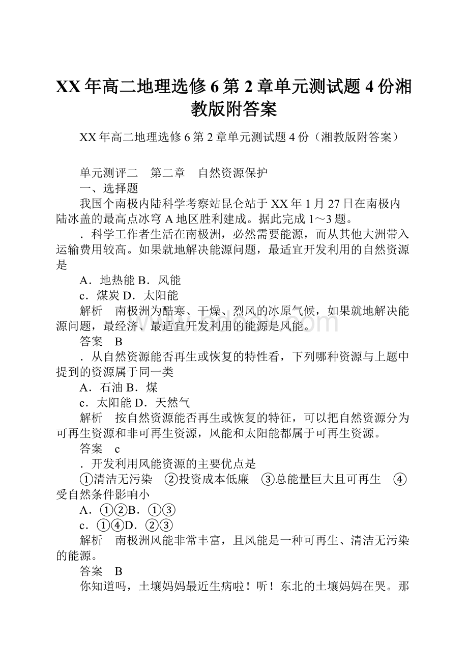 XX年高二地理选修6第2章单元测试题4份湘教版附答案.docx_第1页