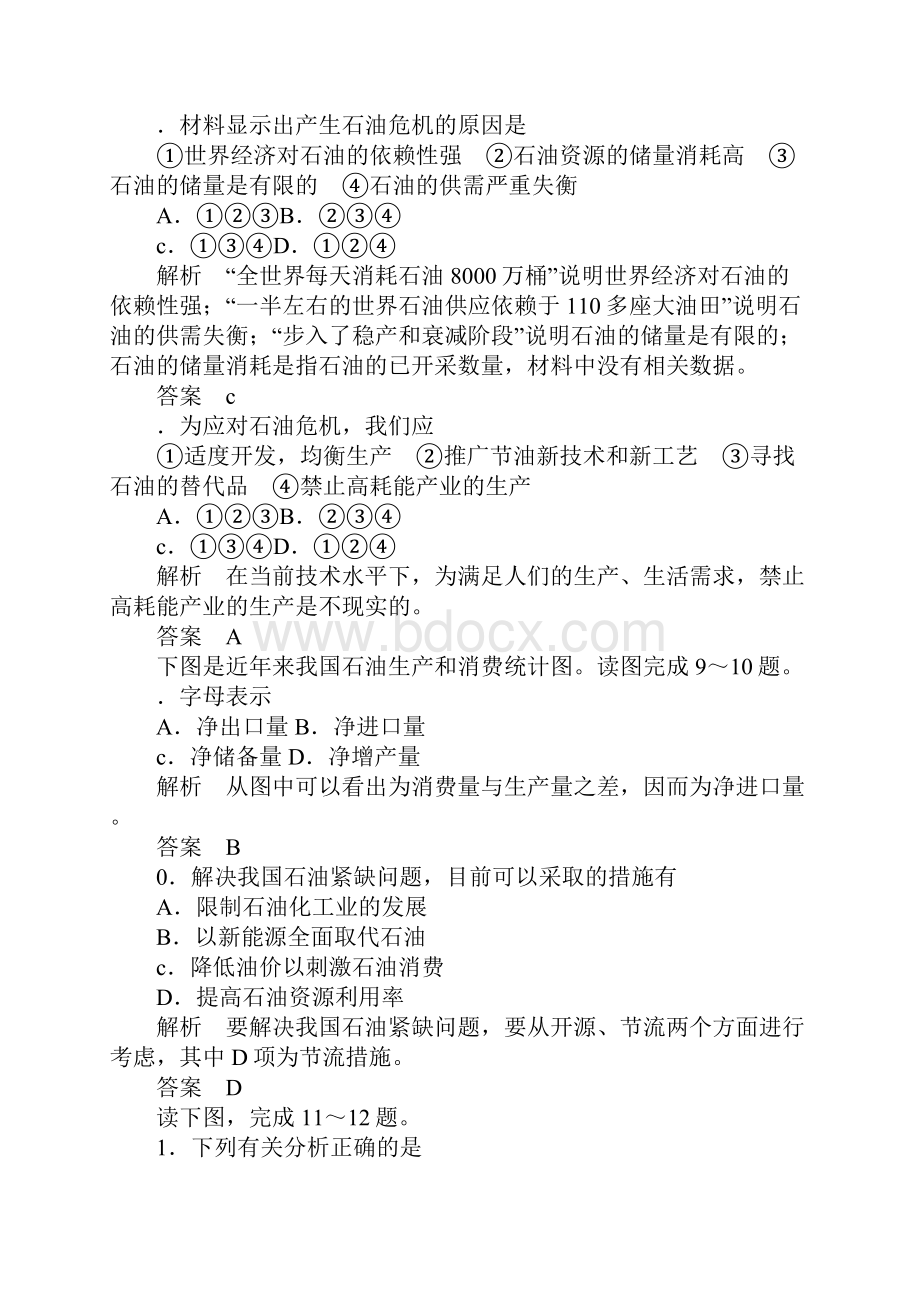 XX年高二地理选修6第2章单元测试题4份湘教版附答案.docx_第3页