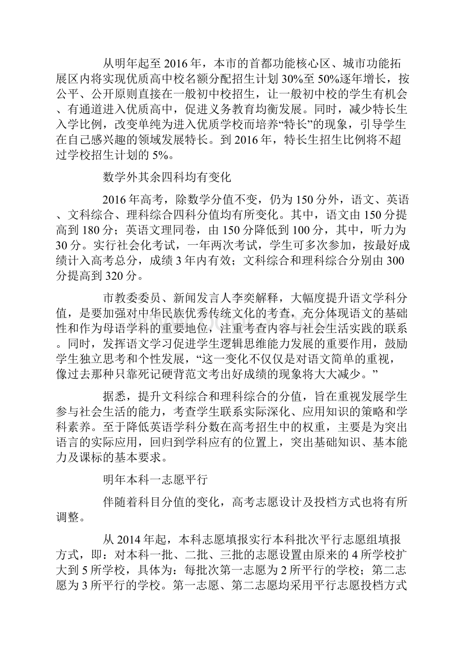 北京改革方案出台中高考分值语文升英语降.docx_第2页