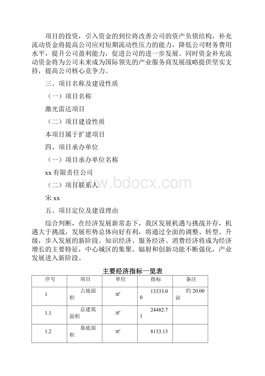 激光雷达项目总结报告.docx_第3页