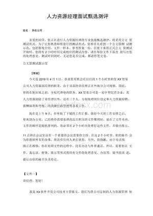 人力资源经理面试甄选测评：公文筐.docx