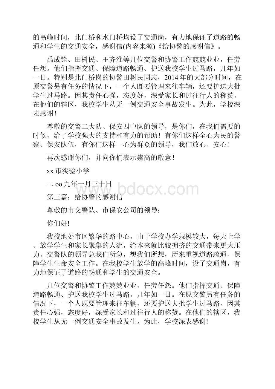 写给协警的感谢信精选多篇.docx_第2页