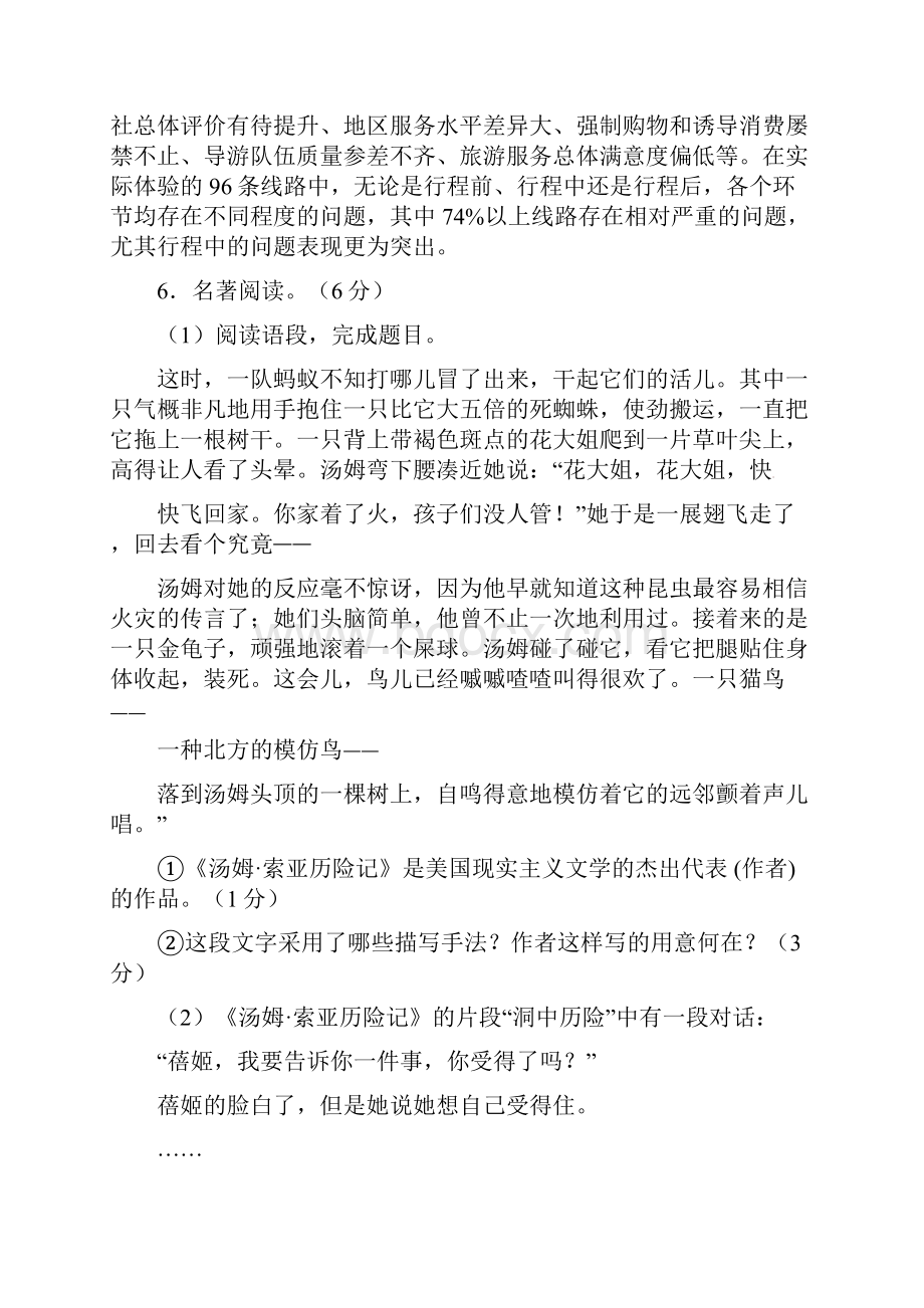 江苏省东台市七校学年七年级语文上学期期中联考试题 苏教版.docx_第3页