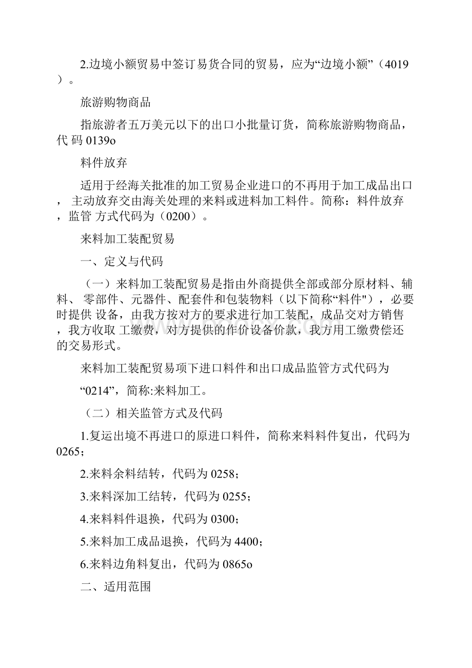 贸易方式代码表说明.docx_第3页