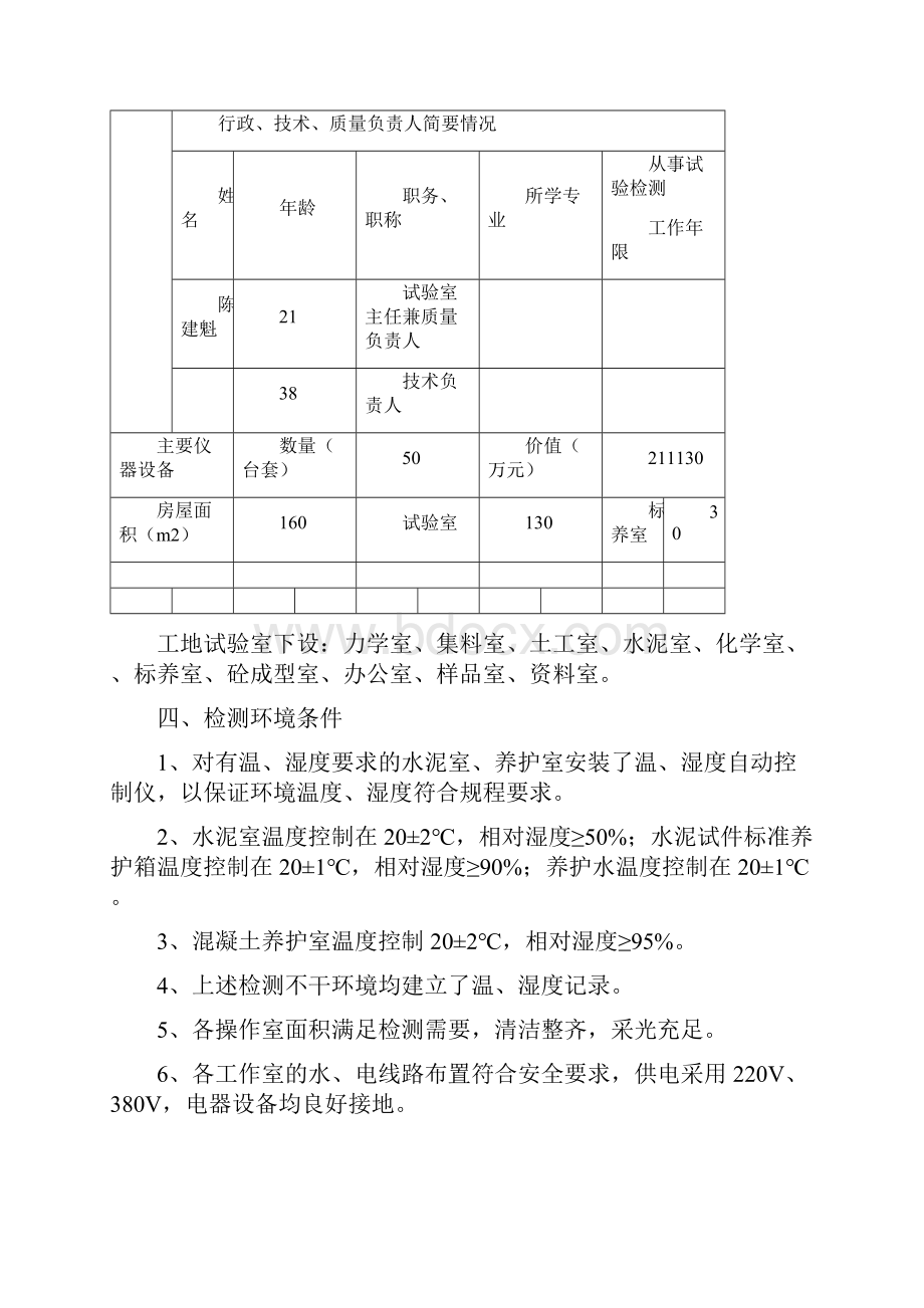 工地试验室质量手册新版本.docx_第2页