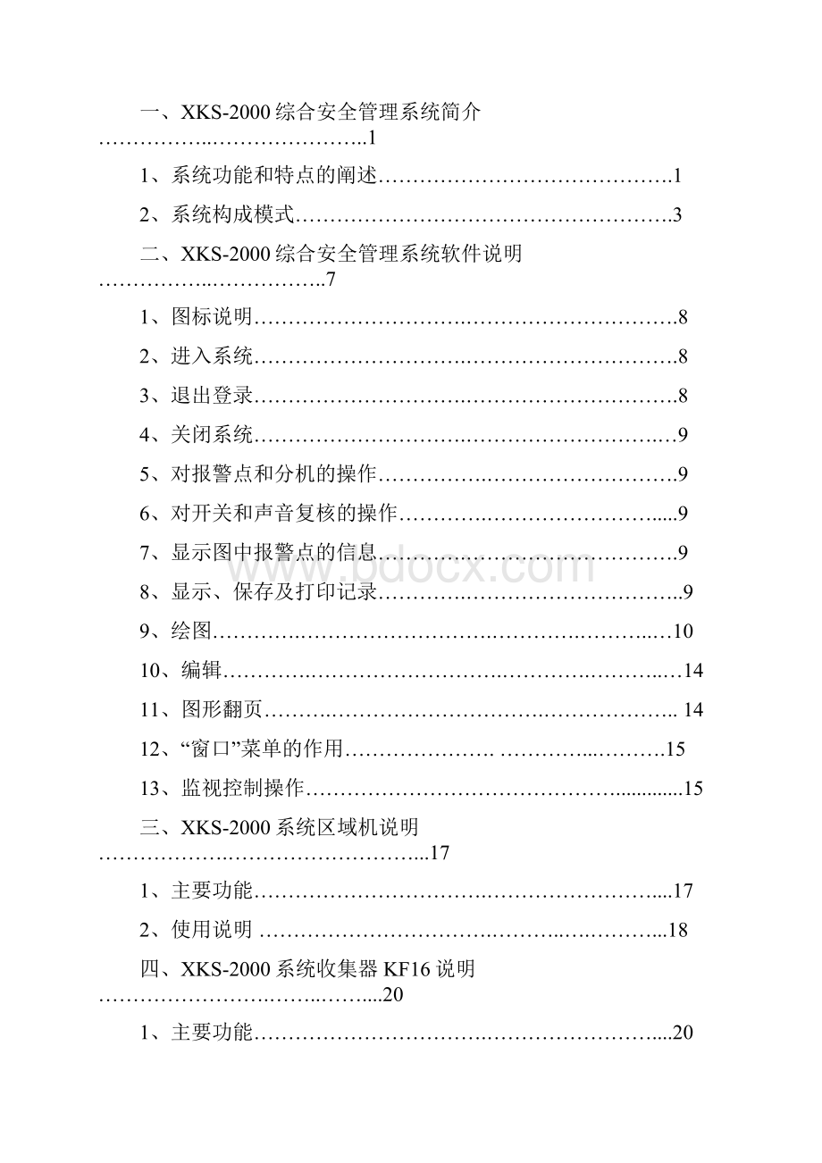 声音复核系统技术手册.docx_第2页