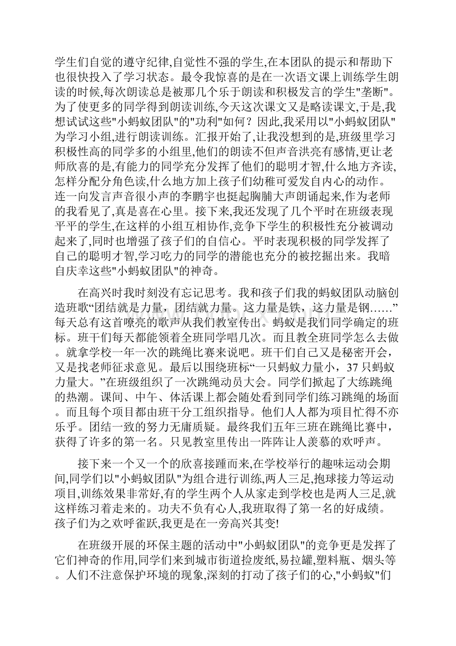 新教育生命叙事我的教育故事教育小故事五篇.docx_第2页