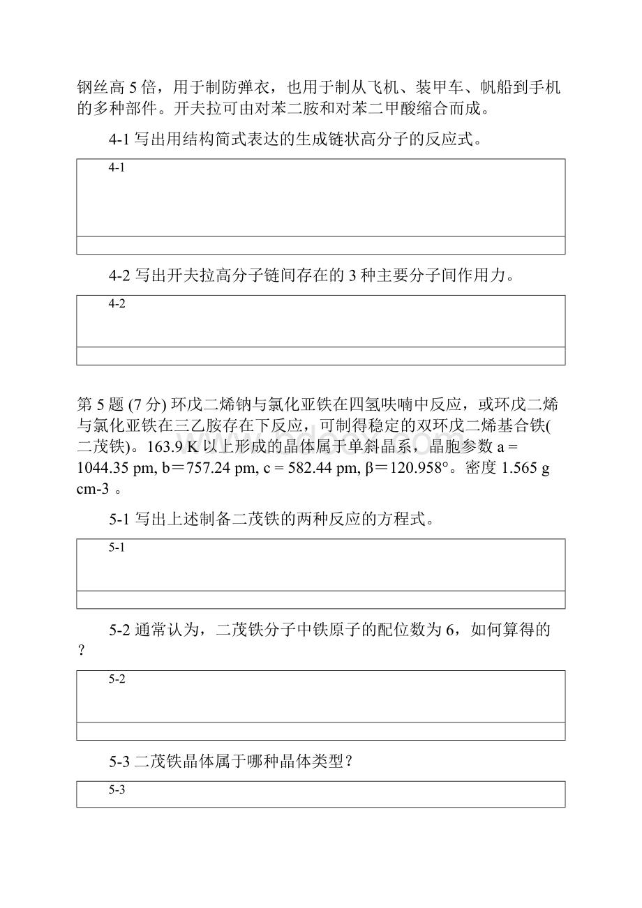 最新中国化学会第28届化学奥林匹克竞赛初赛题答评分标准终稿use.docx_第3页