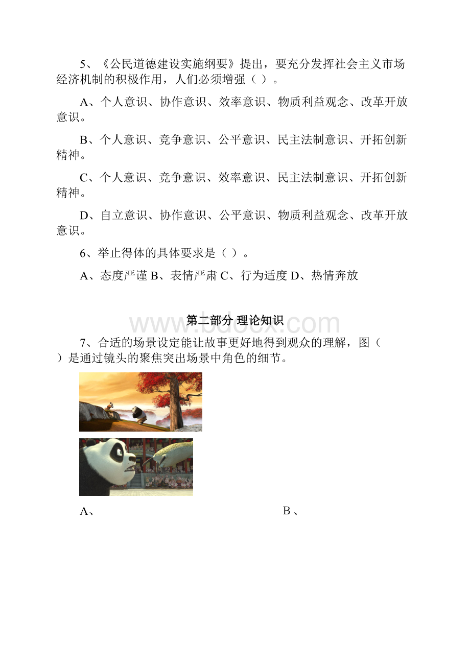 ICAD模拟试题影视动画设计.docx_第2页