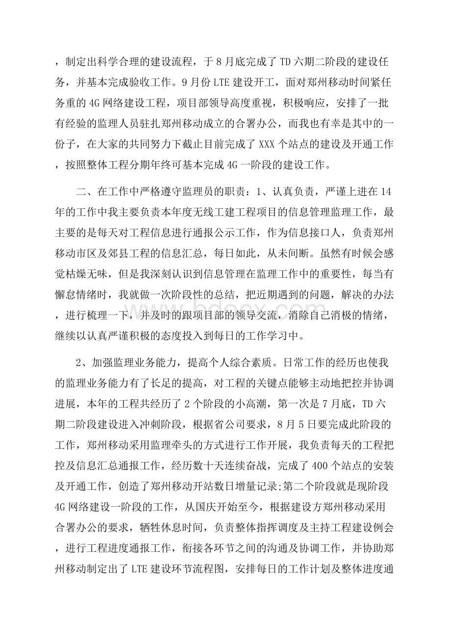 监督工作总结最新5篇范文.docx_第2页