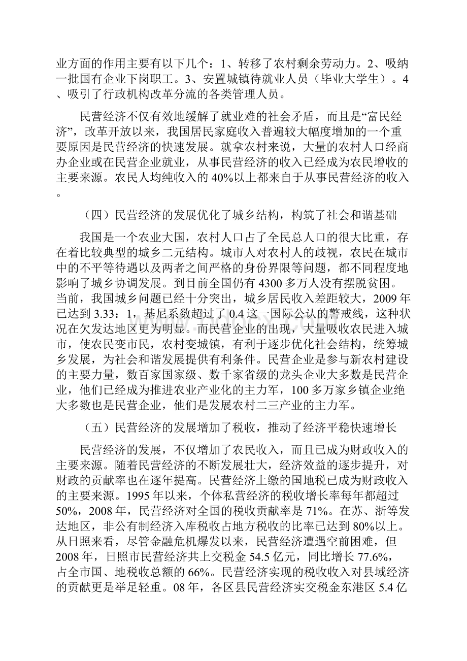 加快民营经济发展对策研究.docx_第3页