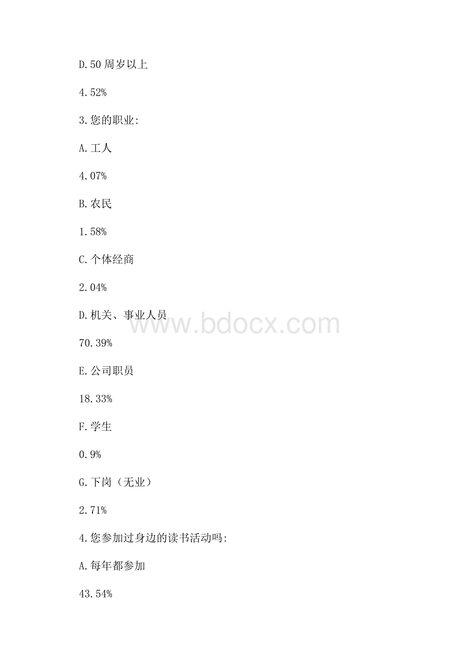 关于全民阅读调查报告5篇.docx_第2页