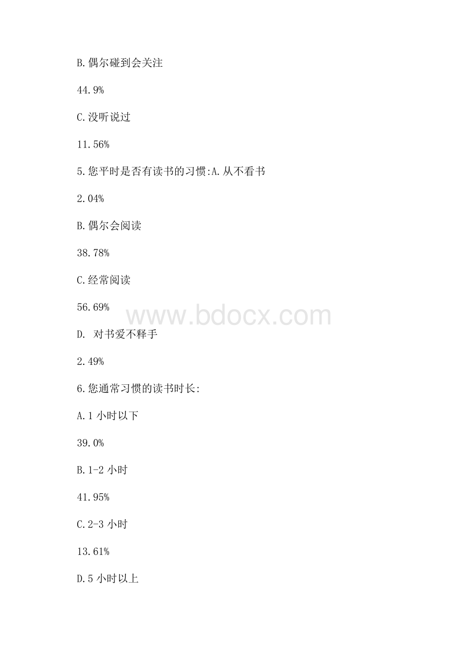 关于全民阅读调查报告5篇.docx_第3页