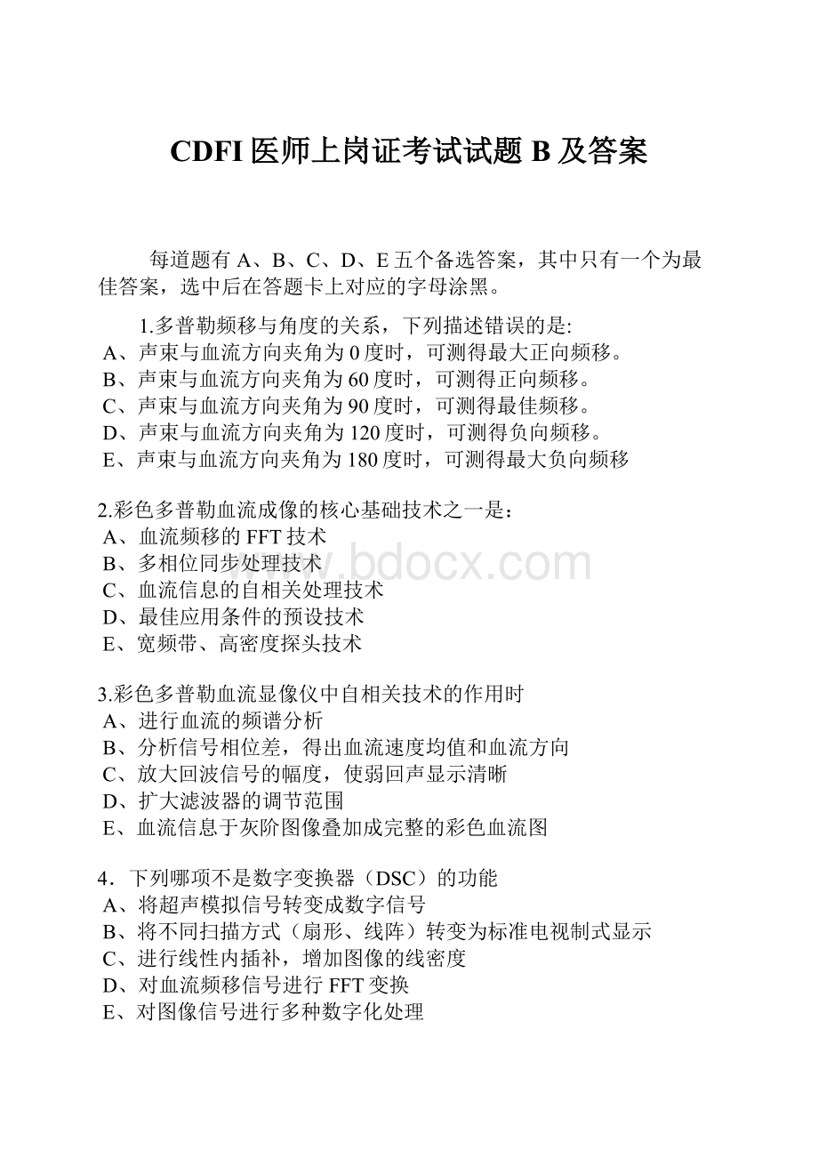 CDFI医师上岗证考试试题B及答案.docx_第1页