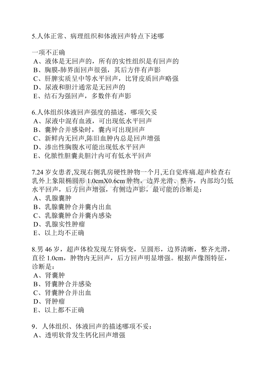 CDFI医师上岗证考试试题B及答案.docx_第2页