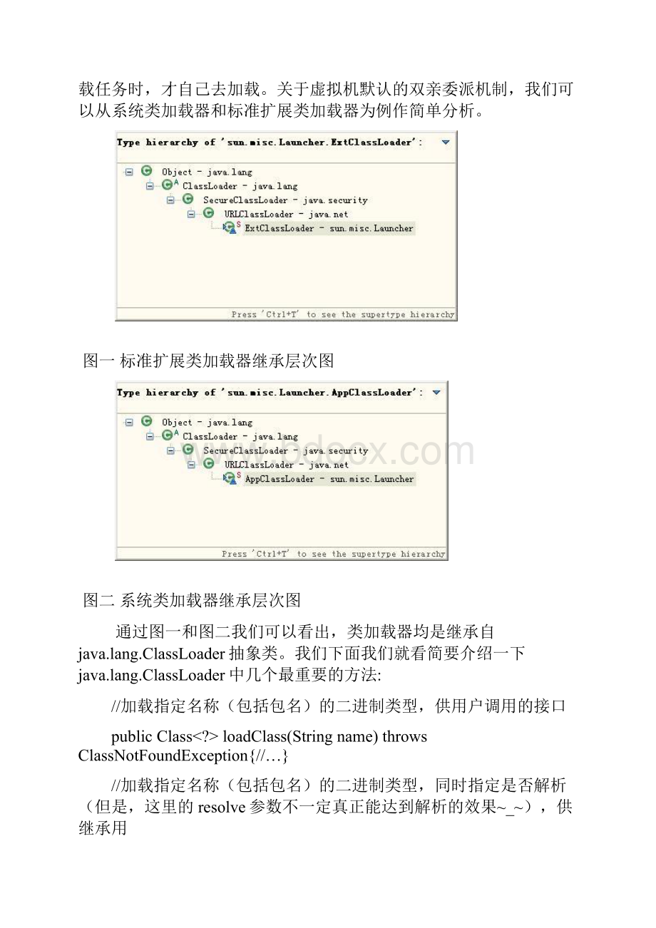 jvm ClassLoader详解.docx_第3页