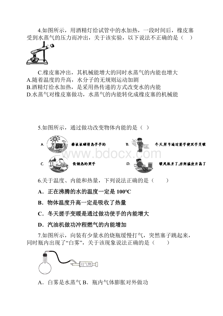 届人教版中考物理知识点强化练习卷做功改变物体的内能含答案.docx_第2页