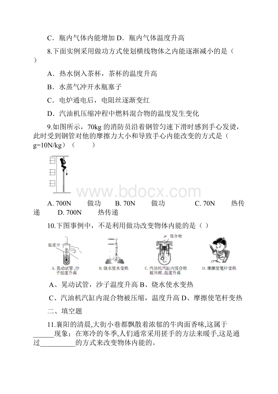 届人教版中考物理知识点强化练习卷做功改变物体的内能含答案.docx_第3页