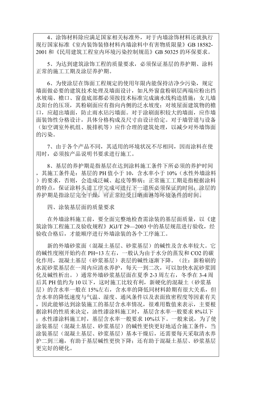 商业街外墙仿砖真石漆技术交底.docx_第3页