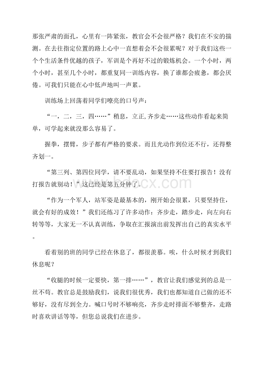 新生军训心得体会模板汇编九篇.docx_第2页