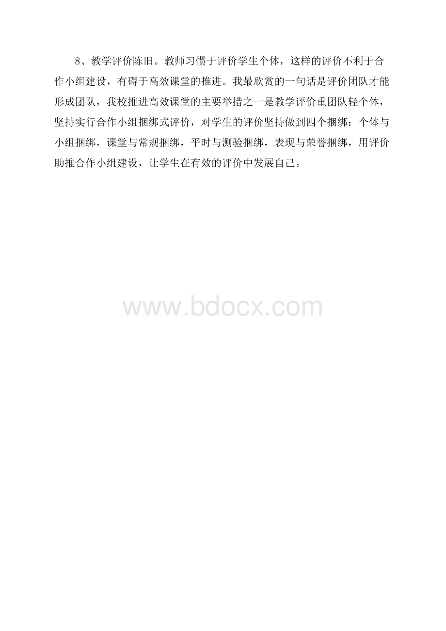 高效课堂几个不容乐观的问题.docx_第3页