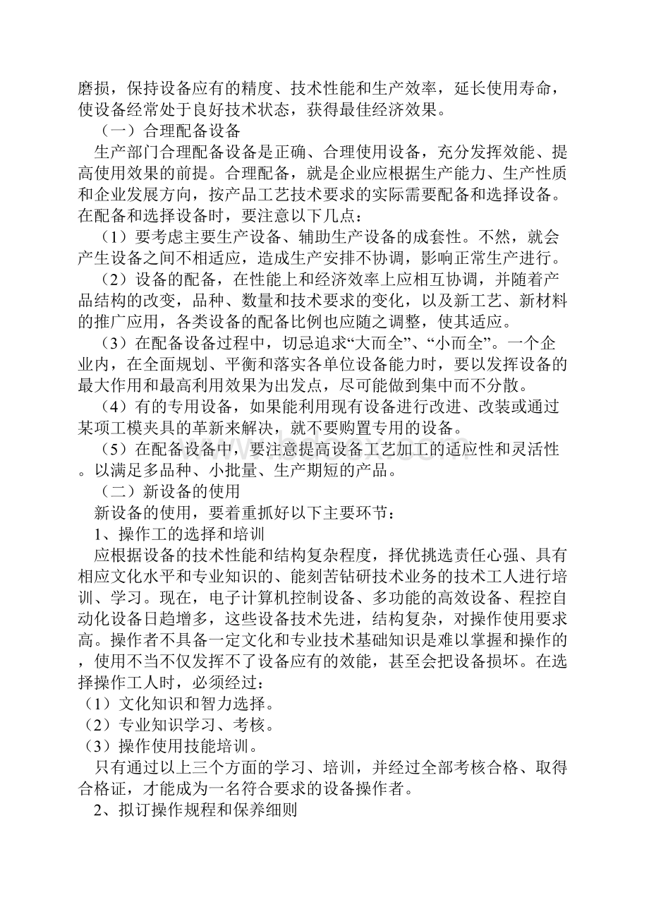 设备的使用与维护保养学.docx_第2页