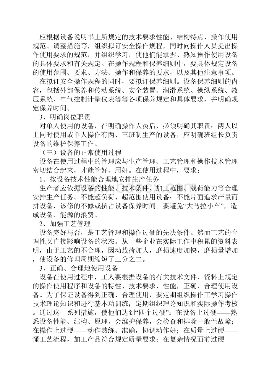 设备的使用与维护保养学.docx_第3页