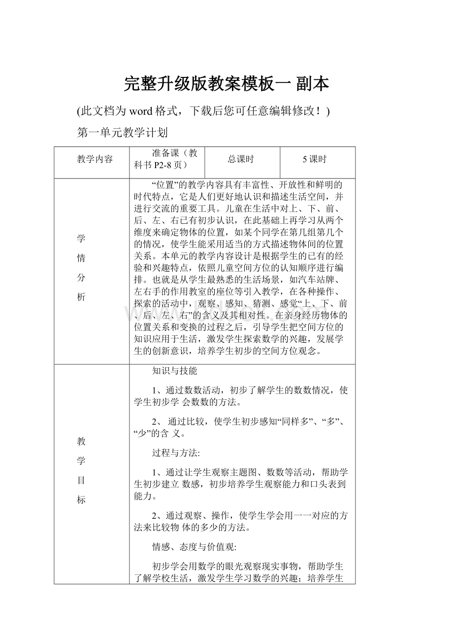 完整升级版教案模板一副本.docx_第1页