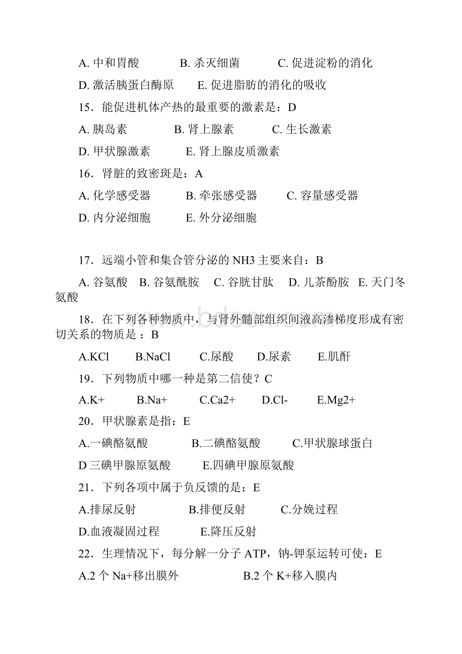 基础医学的知识.docx_第3页