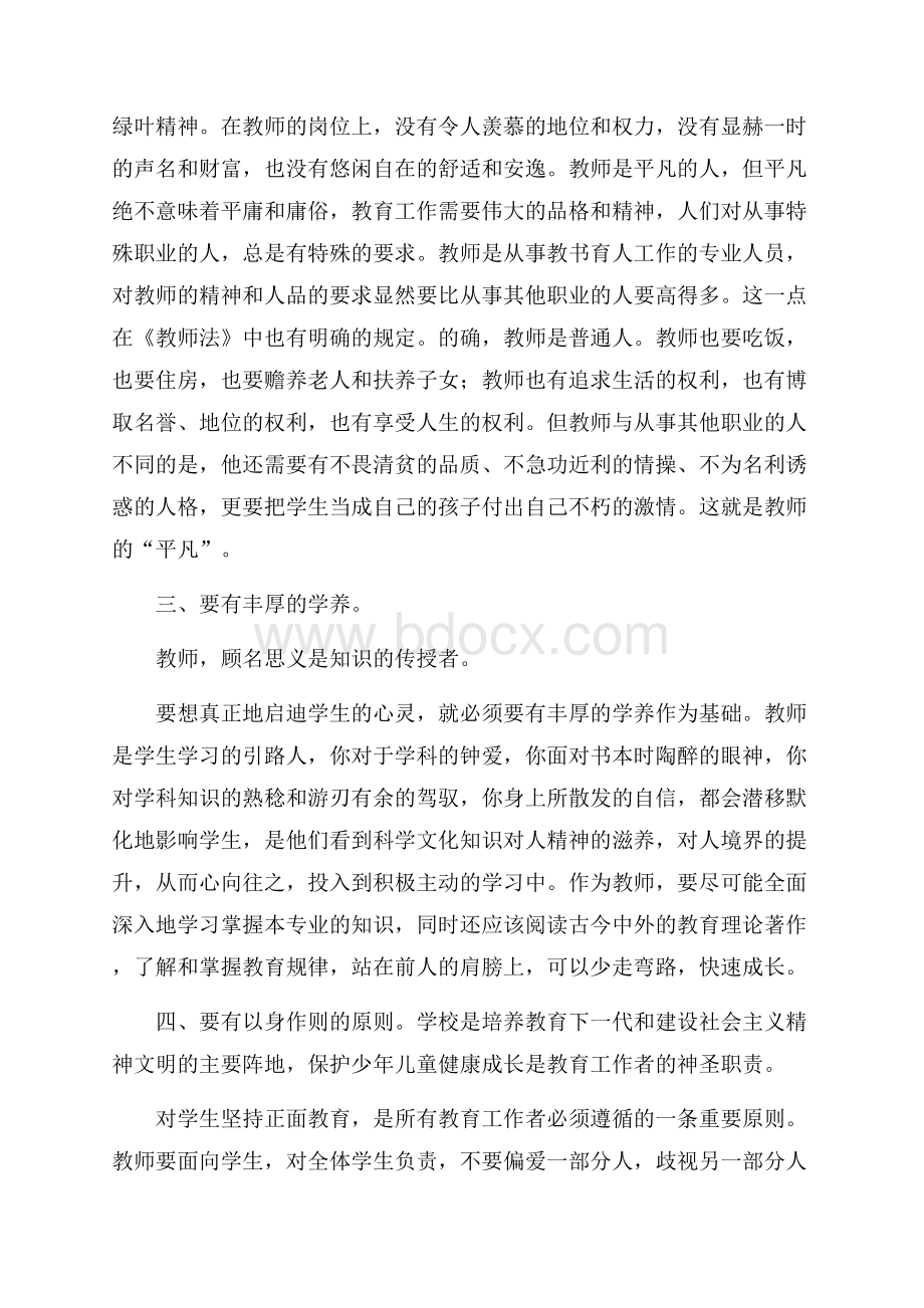 教师法的学习心得.docx_第2页