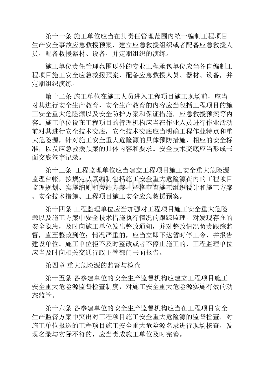 公路施工安全评价及危险源辨识.docx_第3页