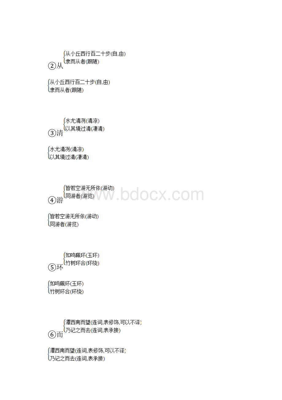 部编人教版语文八年级下册《小石潭记》省优质课一等奖教案.docx_第3页