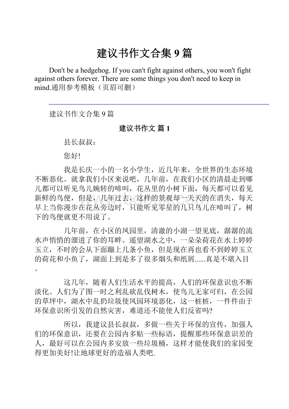 建议书作文合集9篇.docx_第1页