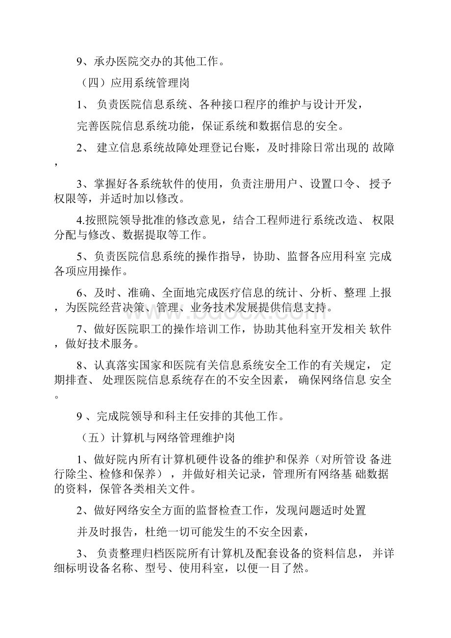 医院信息管理制度.docx_第3页