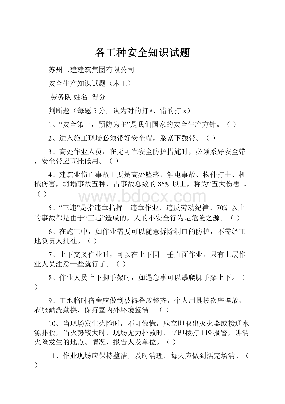 各工种安全知识试题.docx_第1页